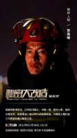 《秘密大改造》第三期  | “烈焰传奇”张高峰为爱披荆斩棘
