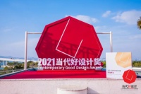 让设计有温度，趣睡科技荣获2021当代好设计奖