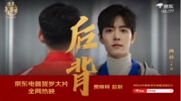 肖战领衔探寻冬奥短道速滑运动员的《后背》力量