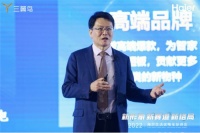 新形象、新赛道、新格局！海尔智慧生活家电全新起航