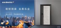 盼盼防盗门荣膺2021年度中国门业白金奖