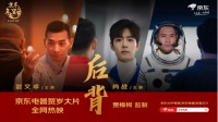 从创新产品到升级服务 京东电器年货节以“后背”担当谱写守护新篇章