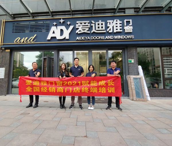 爱迪雅门窗全国经销商门店终端培训活动圆满结束
