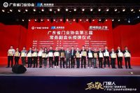 瓦瑟系统门窗当选广东省门业协会第三届常务副会长单位