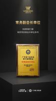瓦瑟系统门窗当选广东省门业协会第三届常务副会长单位
