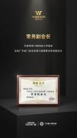 瓦瑟系统门窗当选广东省门业协会第三届常务副会长单位