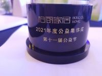 向上向善典范 柏厨家居荣获“2021年度公益集体奖”