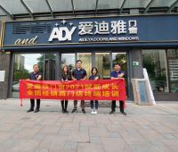 赋能终端·聚焦增长 | 爱迪雅门窗全国经销商门店终端培训活动圆满结束！