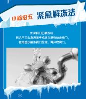 水管防冻“伤”，联塑好管家专业支招