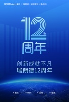 瑞朗德集团12周年，将推新品牌那由他发力智能办公家居