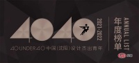 华丽彰显 | 杨舒涵获40 UNDER 40 中国（沈阳）设计杰出青年