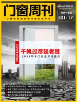 门窗周刊13期|2021年木门行业年终盘点；全国多地木材再次涨价；皇派门窗正式成为杭州2