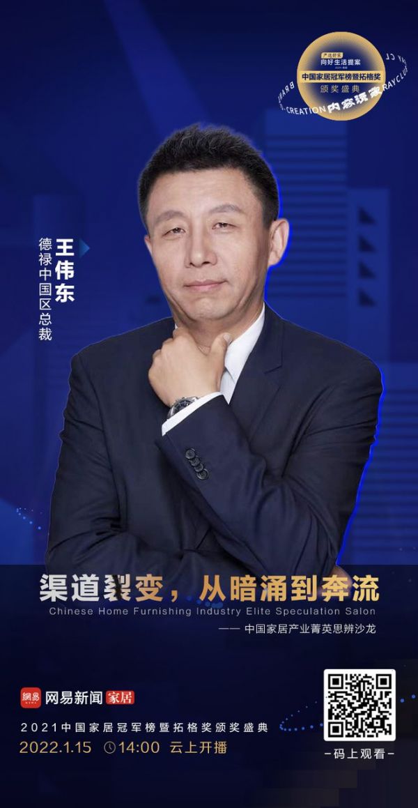 raumplus德禄中国区总裁王伟东