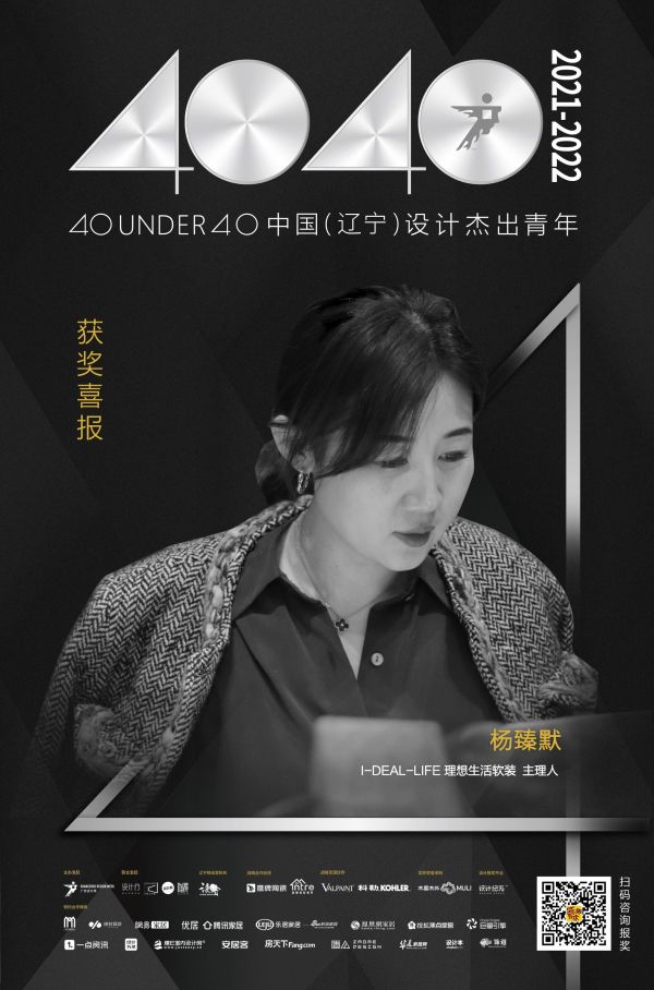 设计师杨臻默荣登40 UNDER 40辽宁设计杰出青年榜「Talk设计」