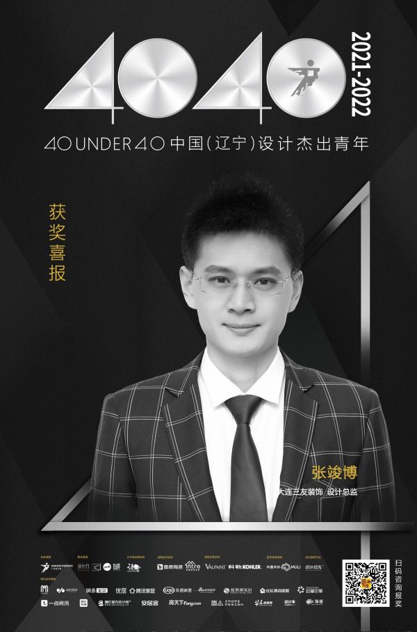 设计师张竣博上榜40 UNDER 40辽宁设计杰出青年「Talk设计」