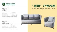 泰国塔拉蒂安户外新品 创意生活新方式