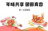 “我和我的家香”——佳歌集成灶新春寻味系列视频即将上线！