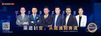 raumplus德禄王伟东谈渠道碎片化：在变化中寻找机会