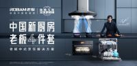 盘点 | 厨电行业2021年度最值得关注的营销关键词