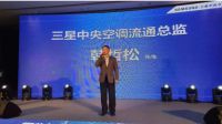 2022三星中央空调济南地区开盘会顺利举办