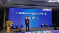 2022三星中央空调济南地区开盘会顺利举办