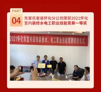 2021年东家乐家装荣耀征程丨匠心筑家,誉满三湘!