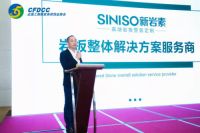 新岩素家居独家冠名赞助 2021中国家居业领军企业家年会思想交流会