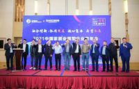 新岩素家居独家冠名赞助 2021中国家居业领军企业家年会思想交流会