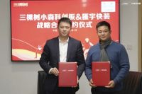 双碳中国 装配未来丨三棵树小森科创板与上海槿宇快装建筑科技有限公司达成战略合作