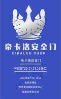 2022云南建博会丨帝卡洛安全门：CCTV展播品牌