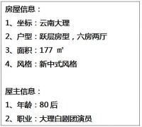 致信任 | 大自然地板携手80后大理女演员，打造诗意美好生活