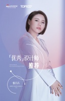 【中国软装百大门店】推荐设计师 | 江苏常州·张方方