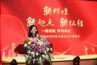 热烈祝贺四川乐源新材料科技有限公司年会成功召开