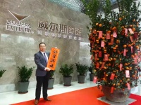 陶卫快讯|威尔斯陶瓷第六届挥春送福活动圆满举行