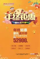 艾家家居年终钜惠力度大,九重豪礼送送送!