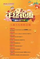 艾家家居年终钜惠力度大,九重豪礼送送送!