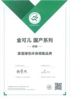 实力认证：KINGKOIL金可儿获2022绿色环保领跑品牌认证