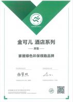 实力认证：KINGKOIL金可儿获2022绿色环保领跑品牌认证