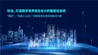 旺龙智能与红门智慧停车达成战略合作，强强联合共建智能化空间生态