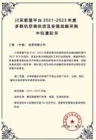 实力取胜！三星中央空调荣获2021~2023年度川采联盟战略合作伙伴