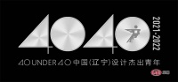 有温度的设计 | 葛凯获40 UNDER 40中国（辽宁）设计杰出青年
