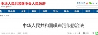 宋广生：新《噪声污染防治法》促进我国建筑装饰家居行业发展