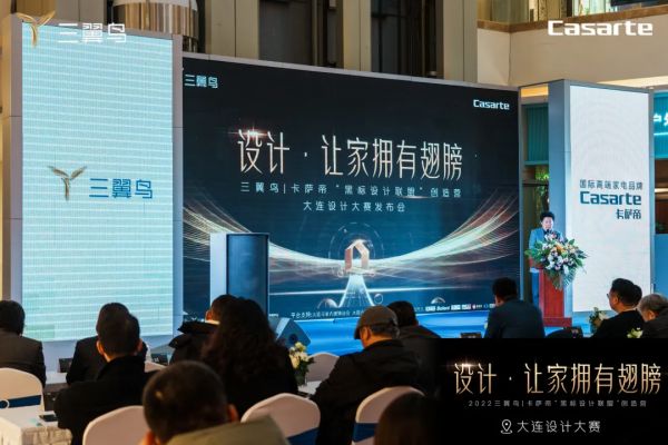 三翼鸟｜卡萨帝 黑标设计联盟创造营 大连设计大赛发布会圆满成功