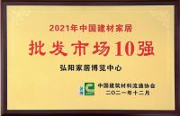 全方位服务护航，弘阳家博挖掘家装保障体系新深度
