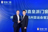 网易家居胡艳力：皇派领跑系统门窗进入黄金时代