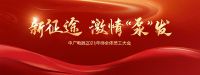 中广欧特斯年终全员大会透露2022企业大动作