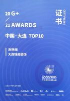 锦阁装饰设计师汤艳丽斩获G+AWARDS全球设计大赛奖「Talk设计」