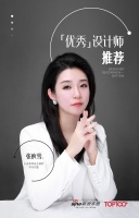 【中国软装百大门店】推荐设计师 | 吉林长春·张秋雪