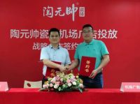 放话了！陶元帅瓷砖要做“新一线”头部瓷砖品牌！