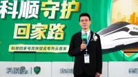 百亿犇行 同乘共享|科顺家庭防水高铁首发